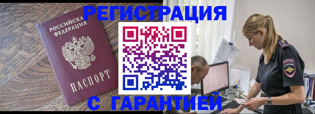 прописка для работы в Кстово